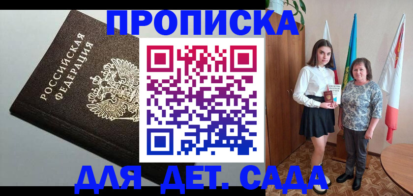 прописка для работы в Светлом