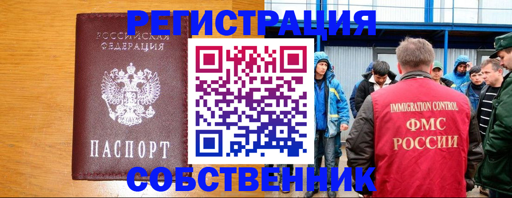 временная регистрация недорого в Светлом